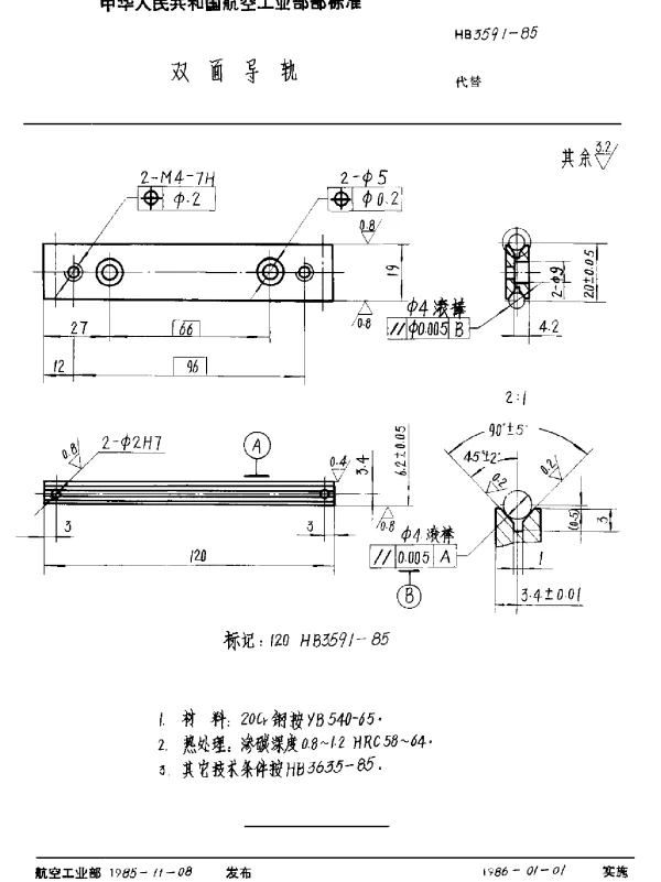 HB 3591-1985 双面导轨