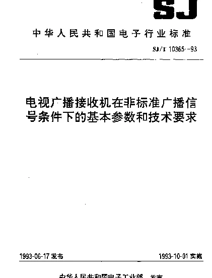 SJT 10365-1993 电视广播接收机在非标准广播信号条件下的基本参数和技术要求