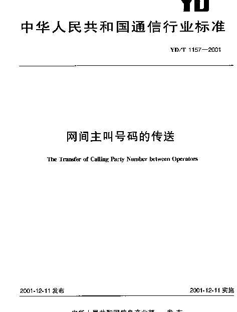 YDT 1157-2001 网间主叫号码的传送