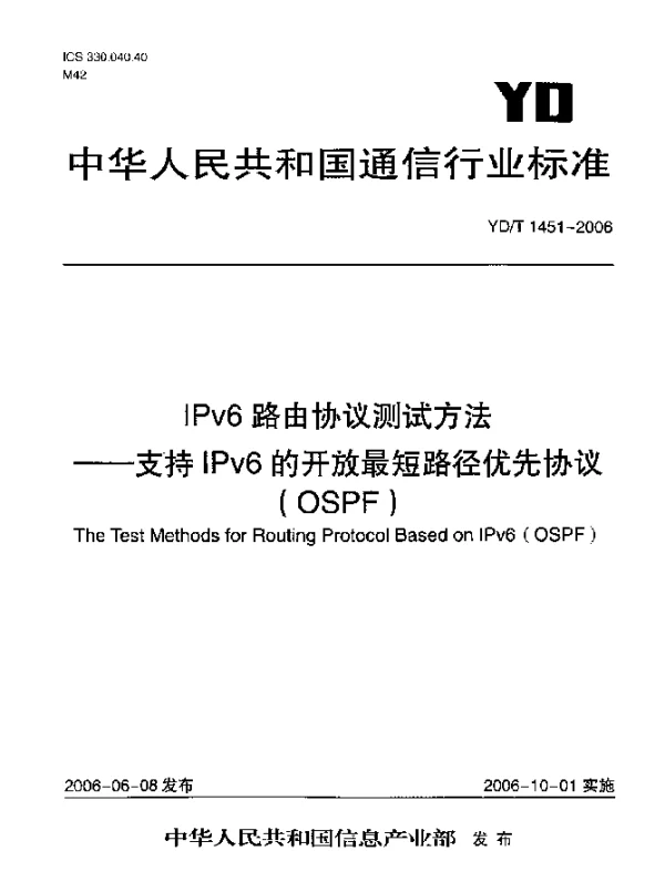 YDT 1451-2006 IPv6路由协议测试方法.支持IPv6的开放最短路径优先协议(OSPF)