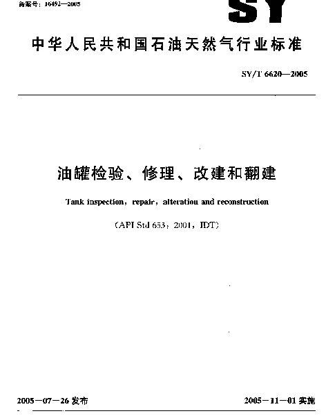 SYT 6620-2005 油罐检验、修理、改建和翻建