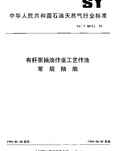 SYT 5873.1-1993 有杆泵抽油作业工艺作法常规抽油