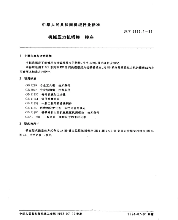 JBT 6962.1-1993 机械压力机锻模.模座