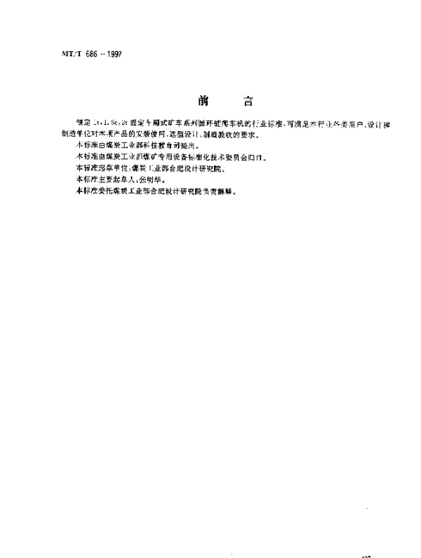 MTT 686-1997 圆环链爬车机
