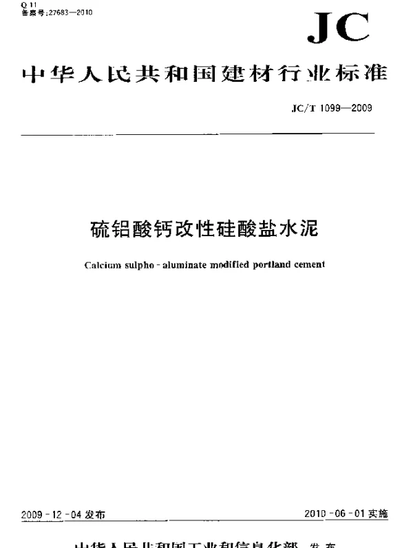 JCT 1099-2009 硫铝酸钙改性硅酸盐水泥