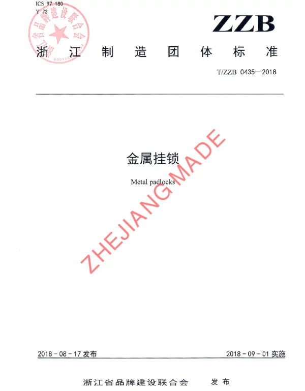 TZZB 0435-2018 金属挂锁