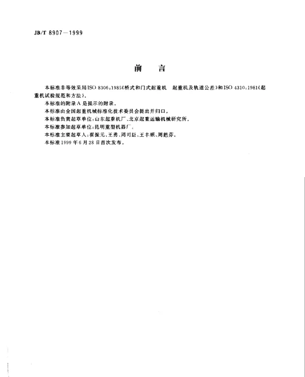 JBT 8907-1999 绝缘桥式起重机.技术条件