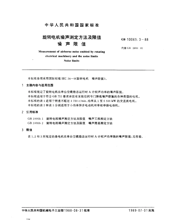 GB 10069.3-1988 旋转电机噪声测定方法及限值 噪声限值