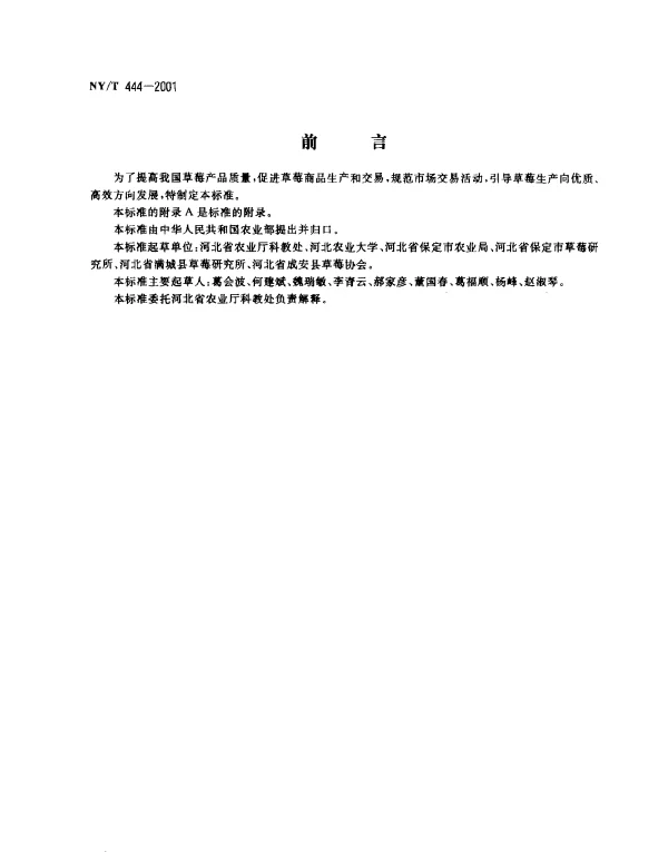 NYT 444-2001 草莓