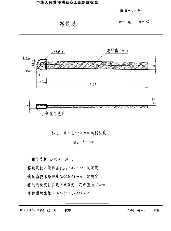HB 6-6-1983 搭铁线