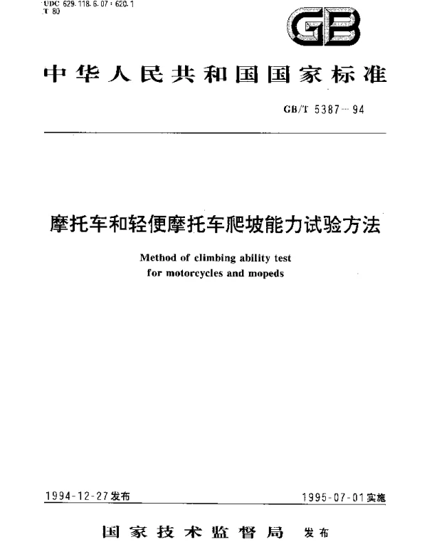GBT 5387-1994 摩托车和轻便摩托车爬坡能力试验方法