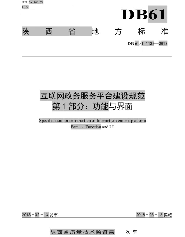 DB61T 1125-2018 互联网政务服务平台建设规范  第1部分：功能与界面