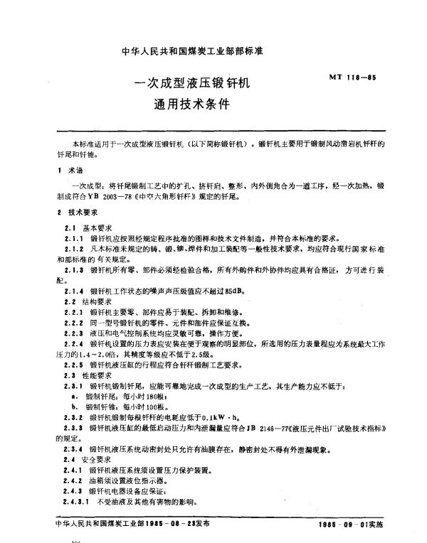 MT 118-1985 一次成型液压锻钎机通用技术条件