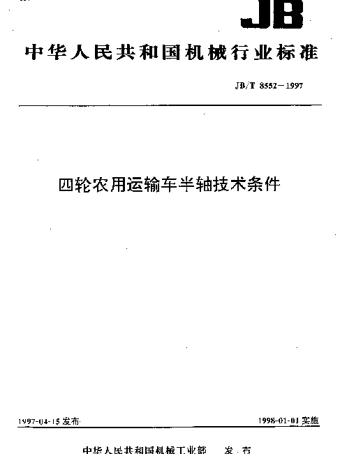JBT 8552-1997 四轮农用运输车半轴技术条件