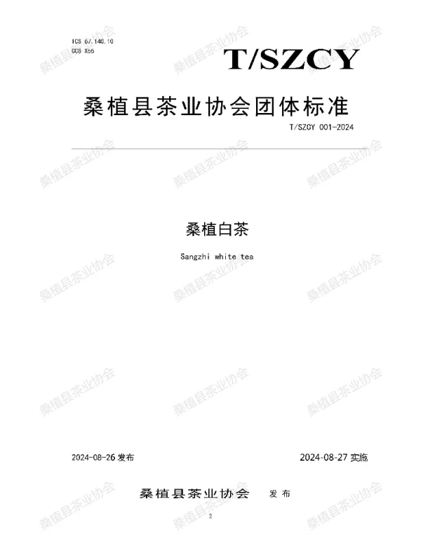 TSZCY 001-2024 桑植白茶
