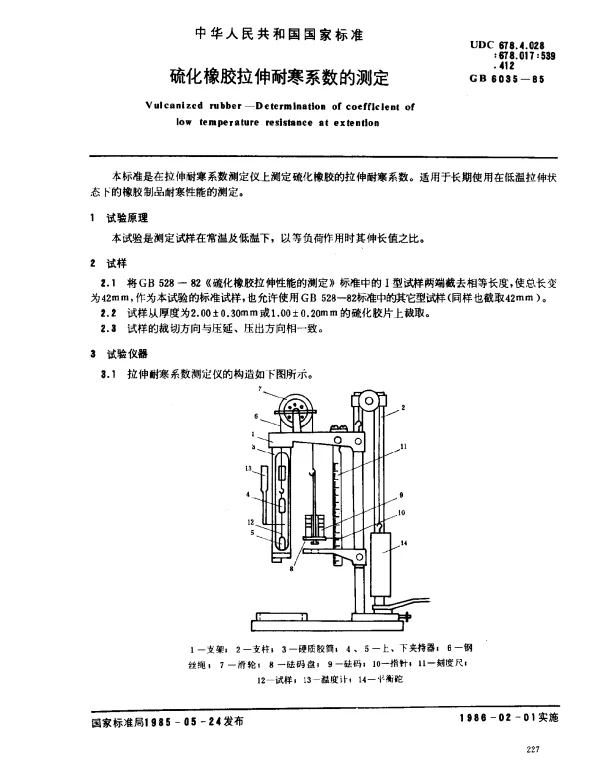 GB 6035-1985 硫化橡胶拉伸耐寒系数的测定