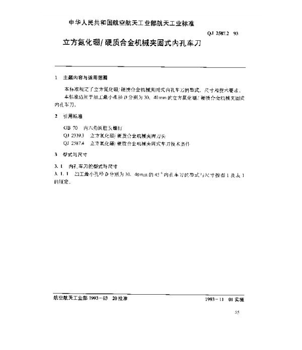 QJ 2587.2-1993 立方氮化硼硬质合金机械夹固式内孔车刀