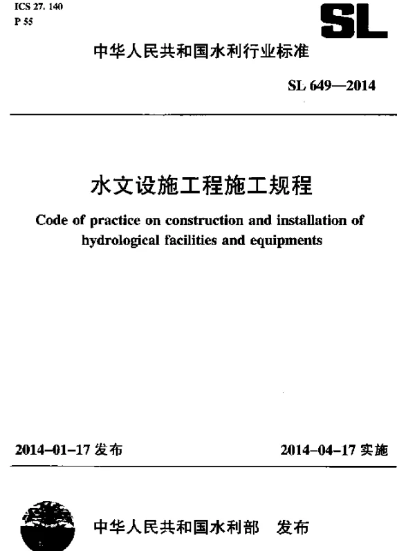 SL 649-2014 水文设施工程施工规程