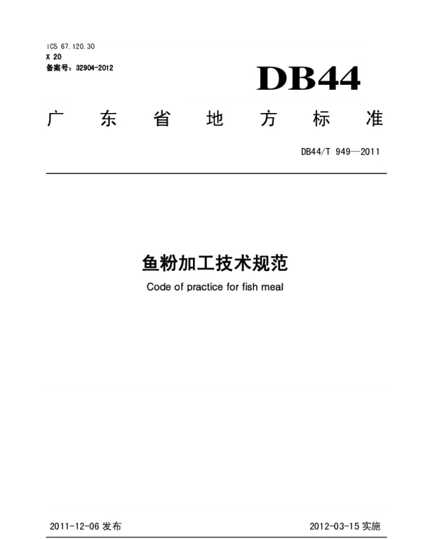 DB44T 949-2011 鱼粉加工技术规范