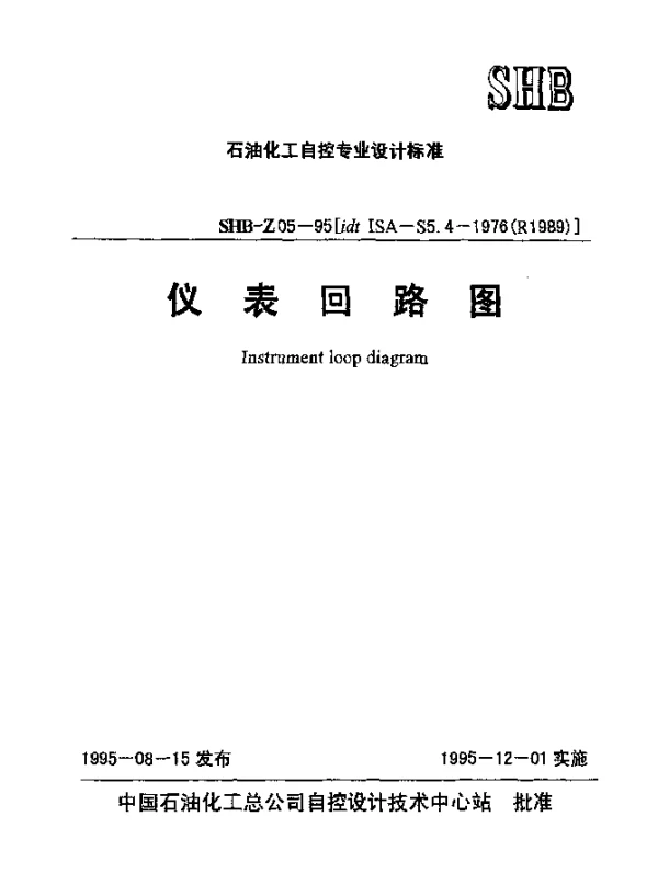 SHB-Z05-1995 仪表回路图