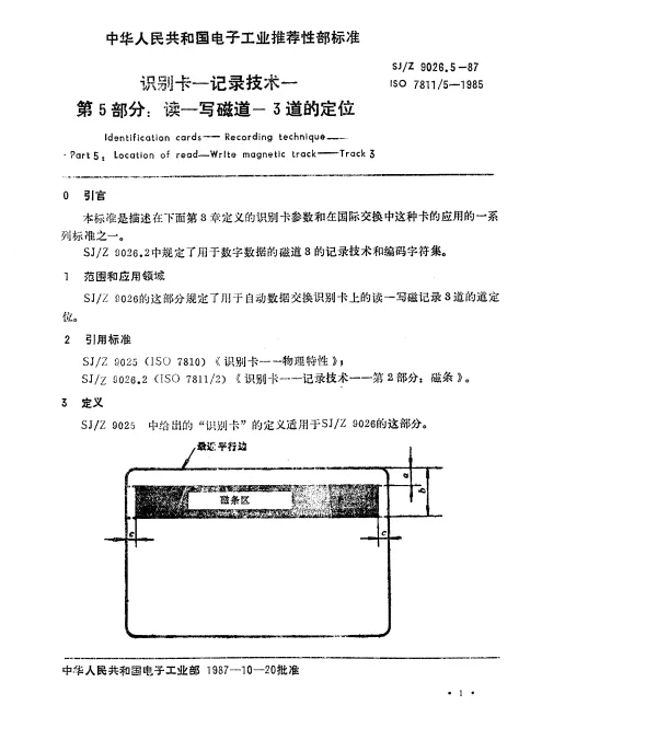 SJZ 9026.5-1987 识别卡—记录技术—第5部分： 读—写磁道—3道的定位