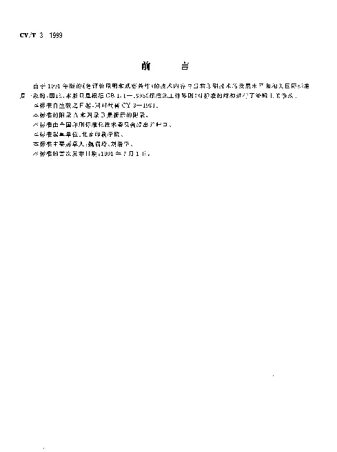 CYT 3-1999 色评价照明和观察条件
