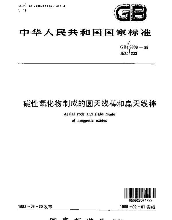 GBT 9636-1988 磁性氧化物制成的圆天线棒和扁天线棒