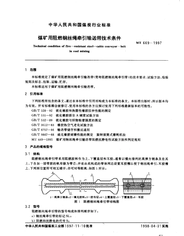 MT 669-1997 煤矿用阻燃钢丝绳牵引输送带.技术条件