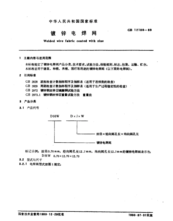 GB 12108-1989 镀锌电焊网