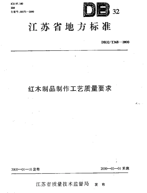 DB32T 368-2000 红木制品制作工艺质量要求