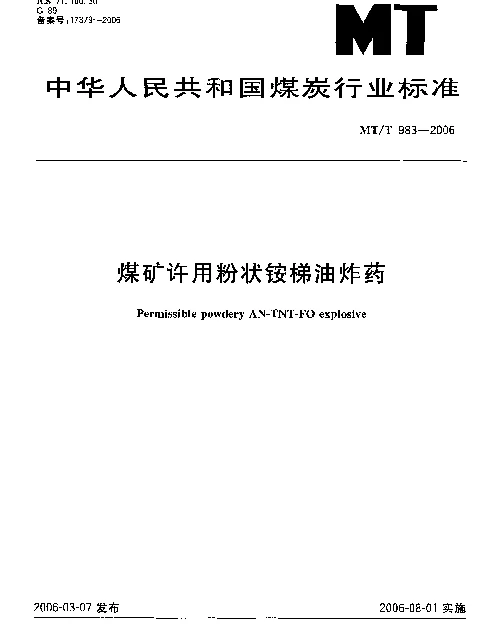 MTT 983-2006 煤矿许用粉状铵锑油炸药