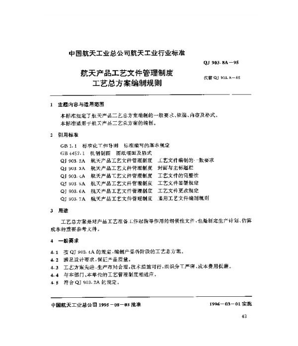 QJ 903.8A-1995 航天产品工艺文件管理制度 工艺总方案编制规则