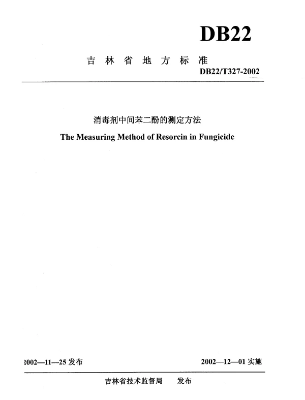 DB22T 327-2002 消毒剂中间苯二酚的测定方法