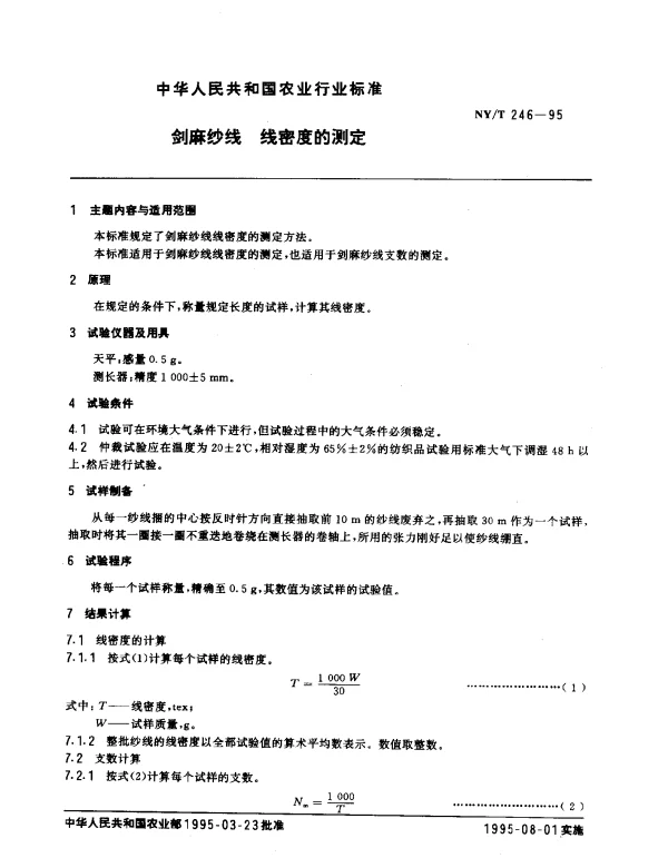 NYT 246-1995 剑麻纱线.线密度的测定