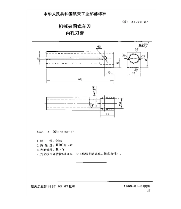 QJ 1133.29-1987 机械夹固式车刀 内孔刀套