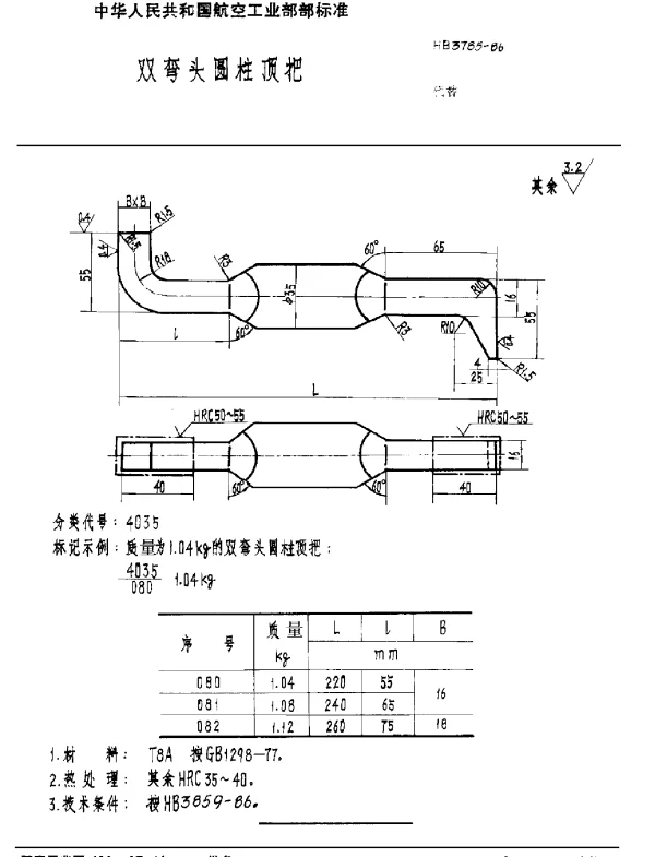 HB 3785-1986 双弯头圆柱顶把
