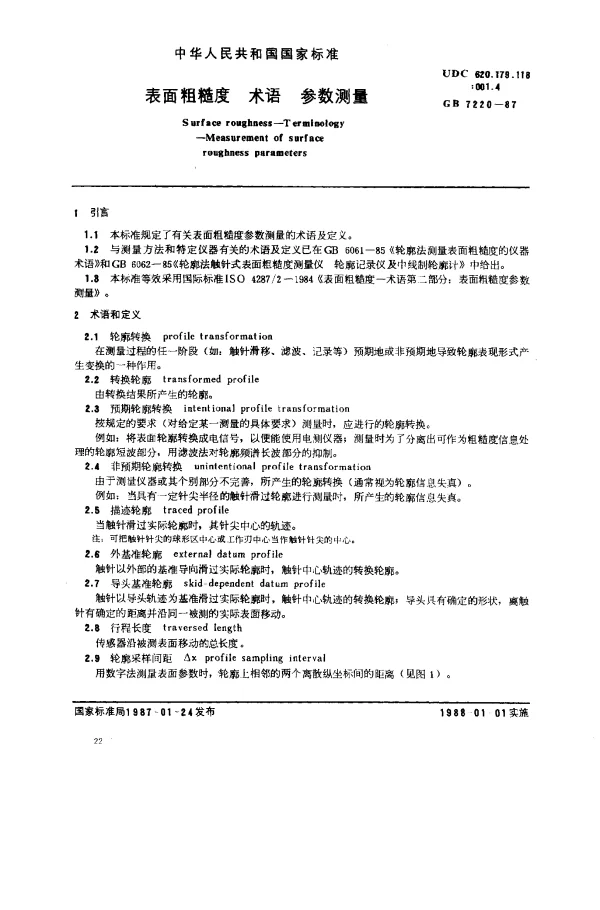 GB 7220-1987 表面粗糙度 术语 参数测量