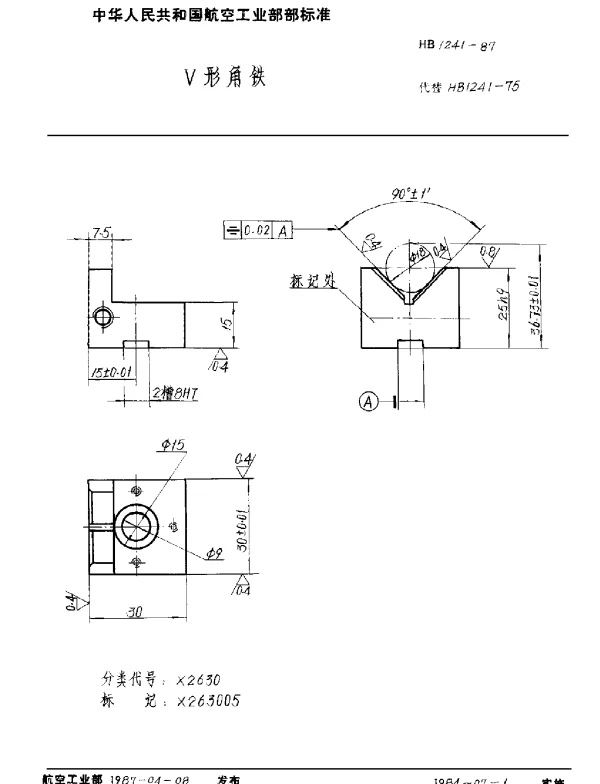 HB 1241-1987 V形角铁