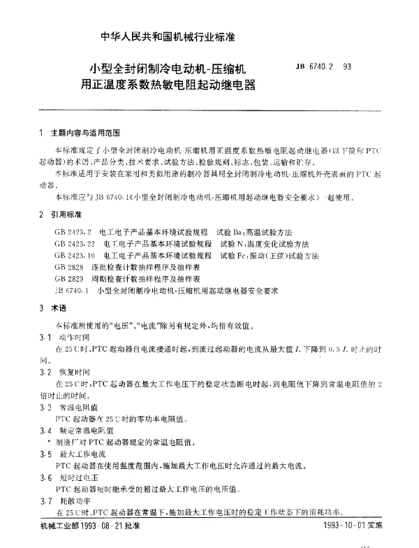 JB 6740.2-1993 小型全封闭制冷电动机-压缩机用正温度系数热敏电阻起动继电器