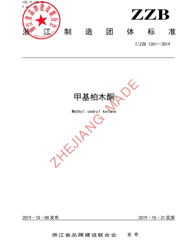 TZZB 1201-2019 甲基柏木酮