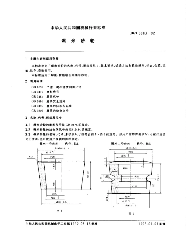 JBT 6083-1992 碾米砂轮