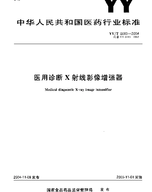 YYT 0093-2004 医用诊断X射线影像增强器