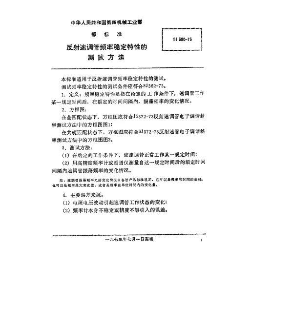 SJ 380-1973 反射速调管频率稳定特性的测试方法