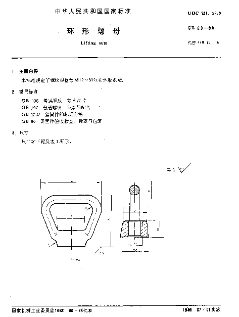 GB 63-1988 环形螺母