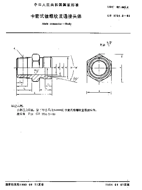 GB 3734.2-1983 卡套式锥螺纹直通接头体