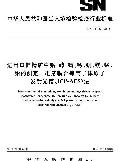 SNT 1326-2003 进出口锌精矿中铝、砷、镉、钙、铜、镁、锰、铅的测定.电感耦合等离子体原子发射光谱(ICP-AES)法