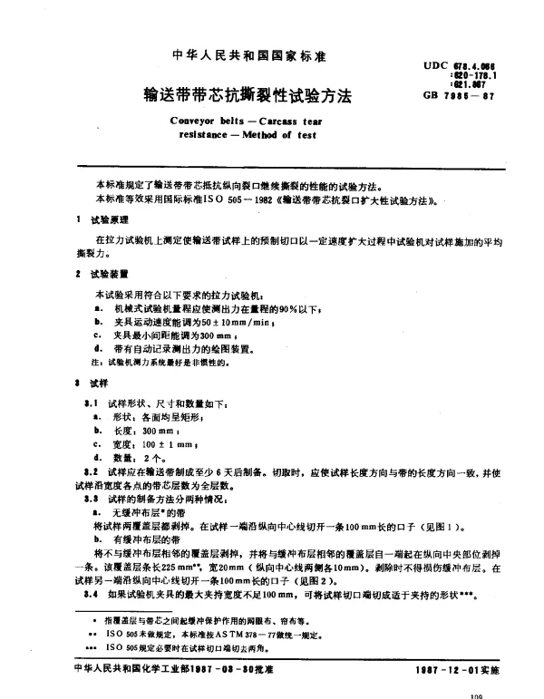 GB 7985-1987 输送带带芯抗撕裂性试验方法