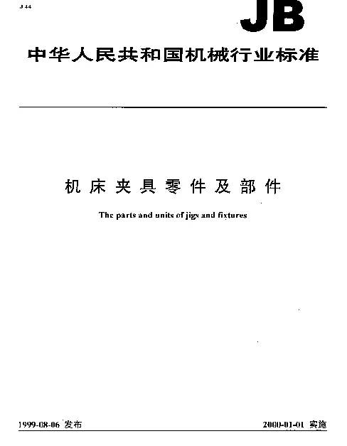 JBT 8004.5-1999 机床夹具零件及部件.带孔滚花螺母