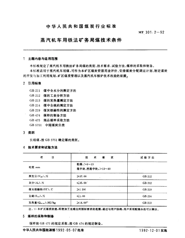 MT 301.2-1992 蒸汽机车用铁法矿务局煤技术条件