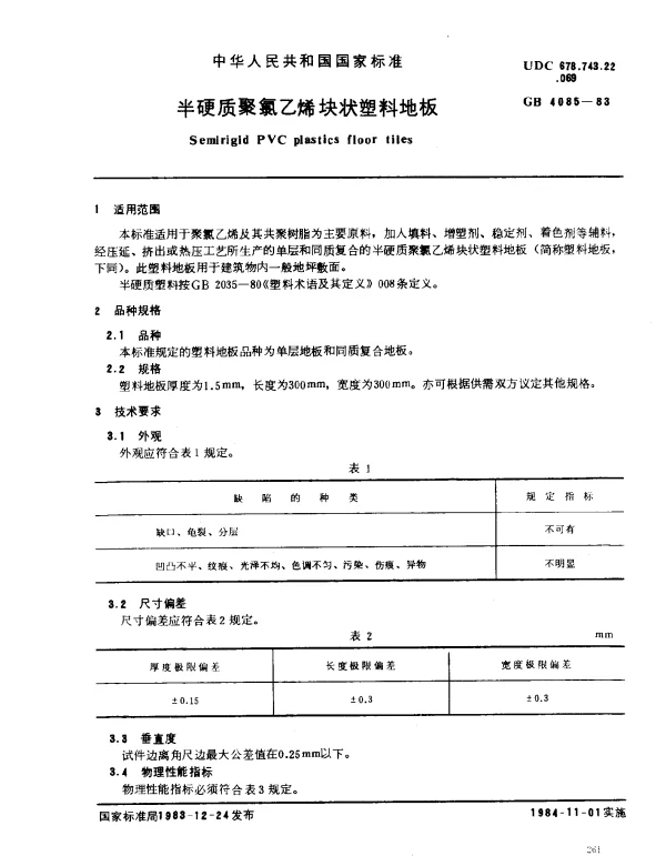 GBT 4085-1983 半硬质聚氯乙烯块状塑料地板